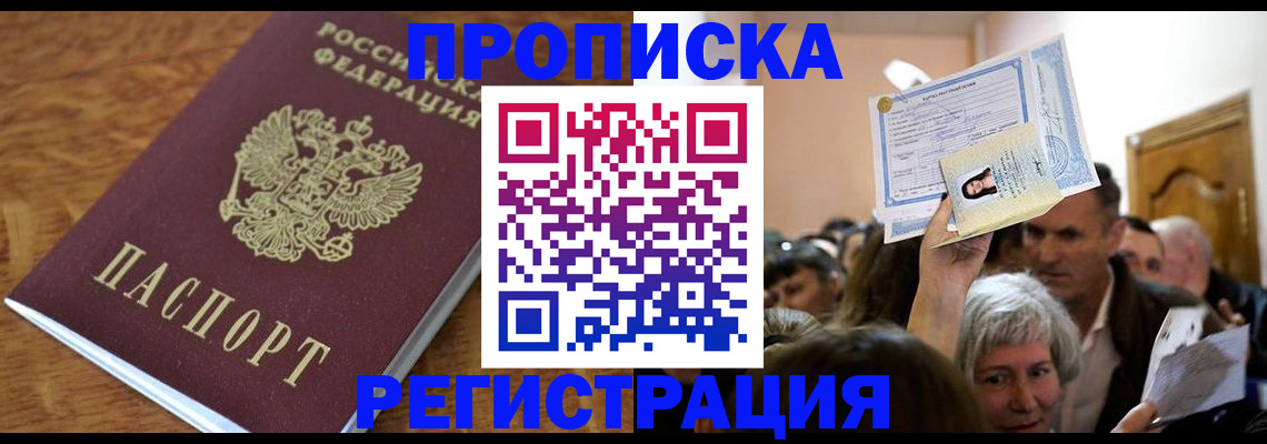 прописка в квартире в Нижнеудинске