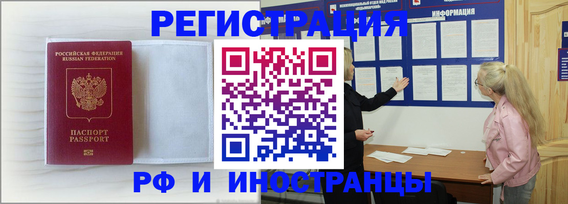 прописка иностранных граждан в Нижнеудинске
