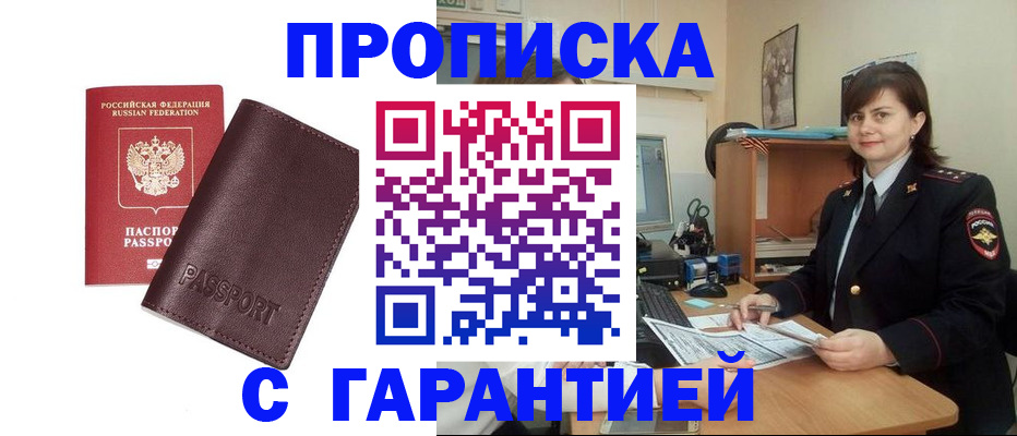 временная регистрация гарантия в Нижнеудинске